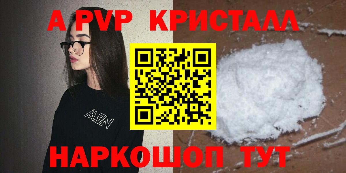 А ПВП кристаллы  купить   Вход с VPN  APVP кристаллы  Златоуст  Alpha PVP VHQ 