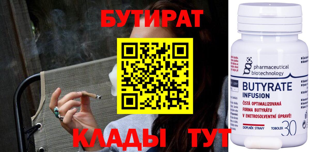 БУТИРАТ BDO  Вход с VPN  Бутират  Златоуст 