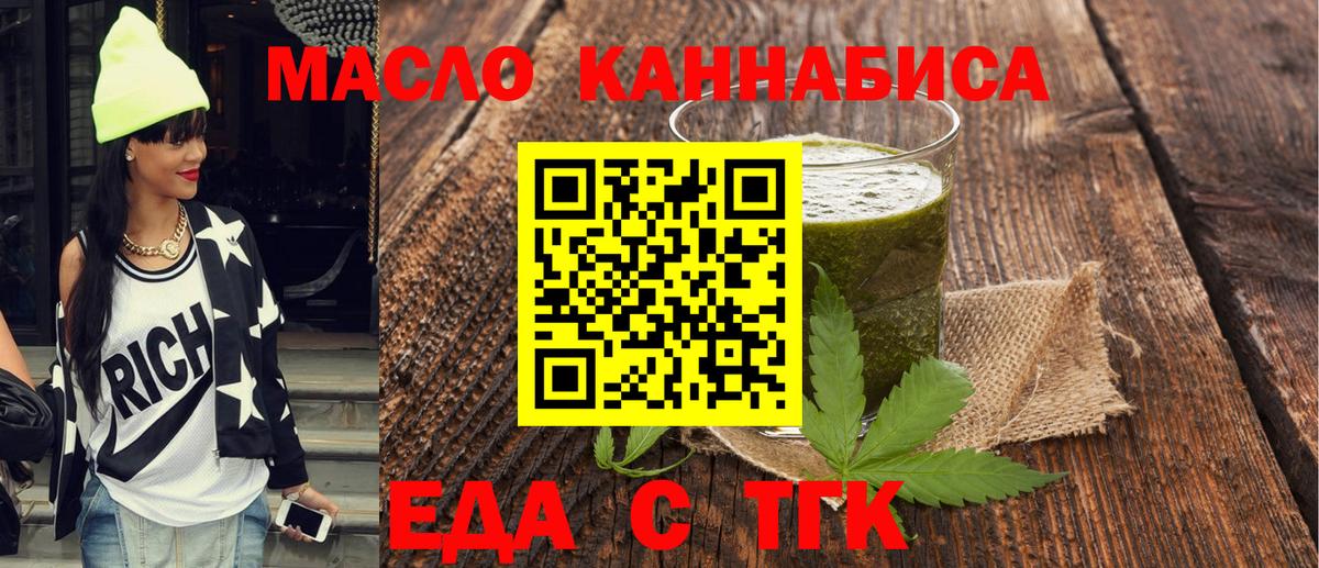 Златоуст  Cannafood марихуана  Вход с VPN 