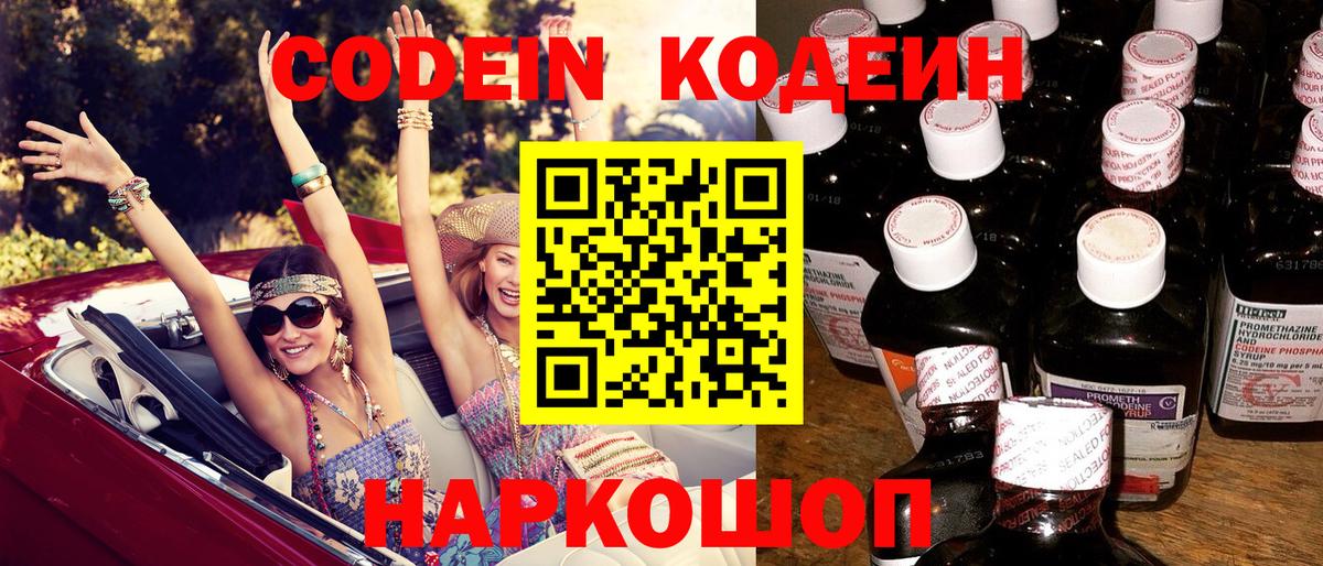 Codein напиток Lean (лин)  где купить наркотик  Златоуст  Вход с VPN 