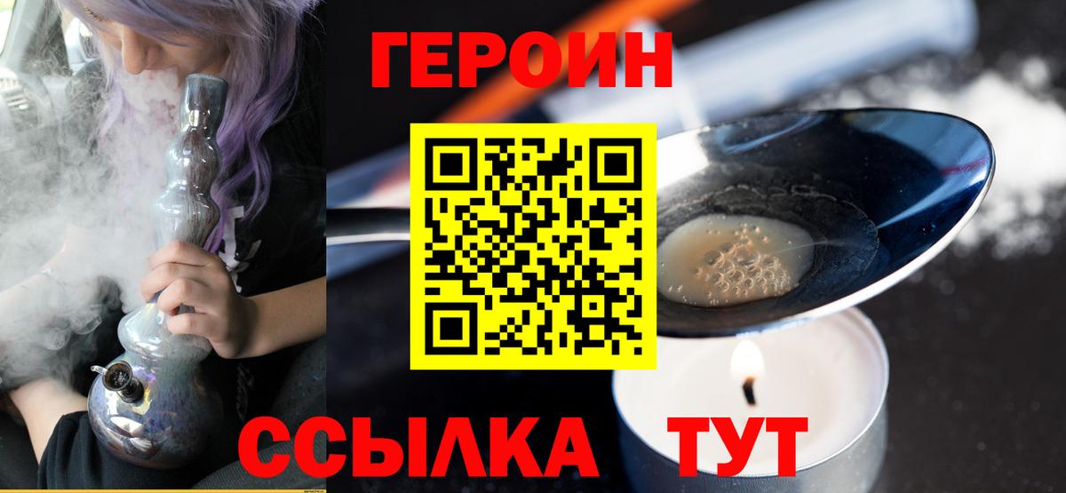 Златоуст  ГЕРОИН Афган  Вход с VPN 