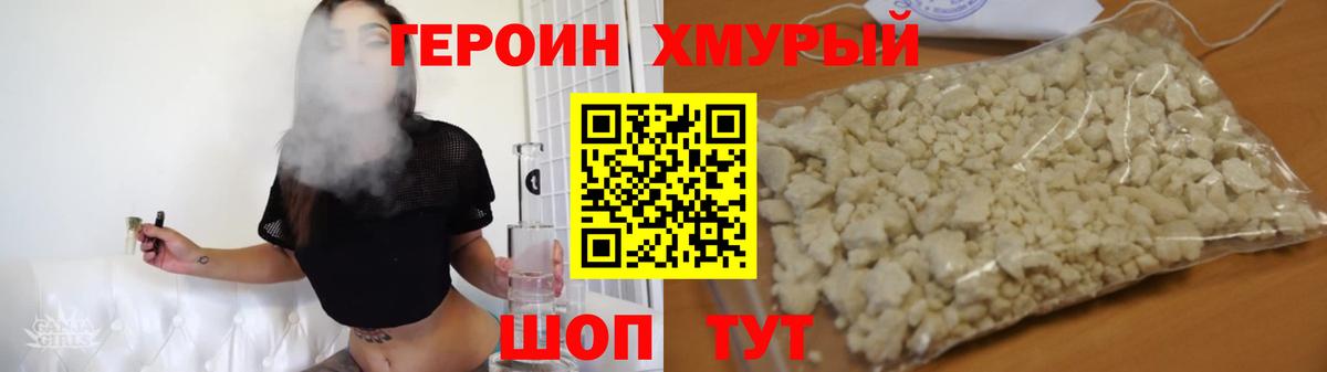 ГЕРОИН гречка Златоуст