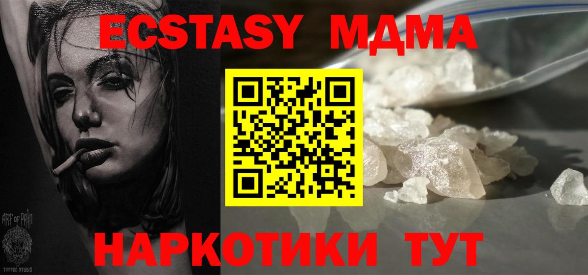 МДМА crystal Златоуст