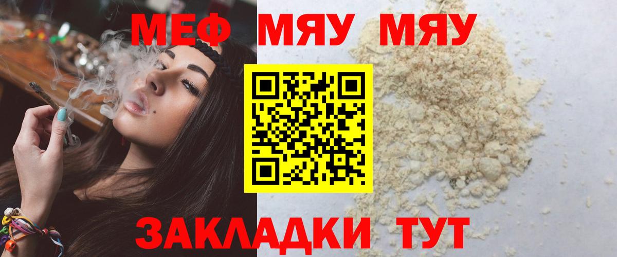 Меф мука Златоуст